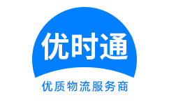 留坝县到香港物流公司,留坝县到澳门物流专线,留坝县物流到台湾