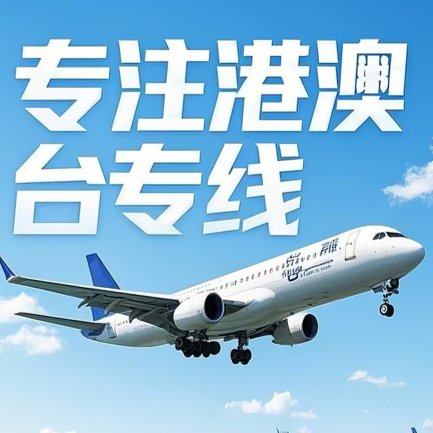 留坝县到台湾航空运输